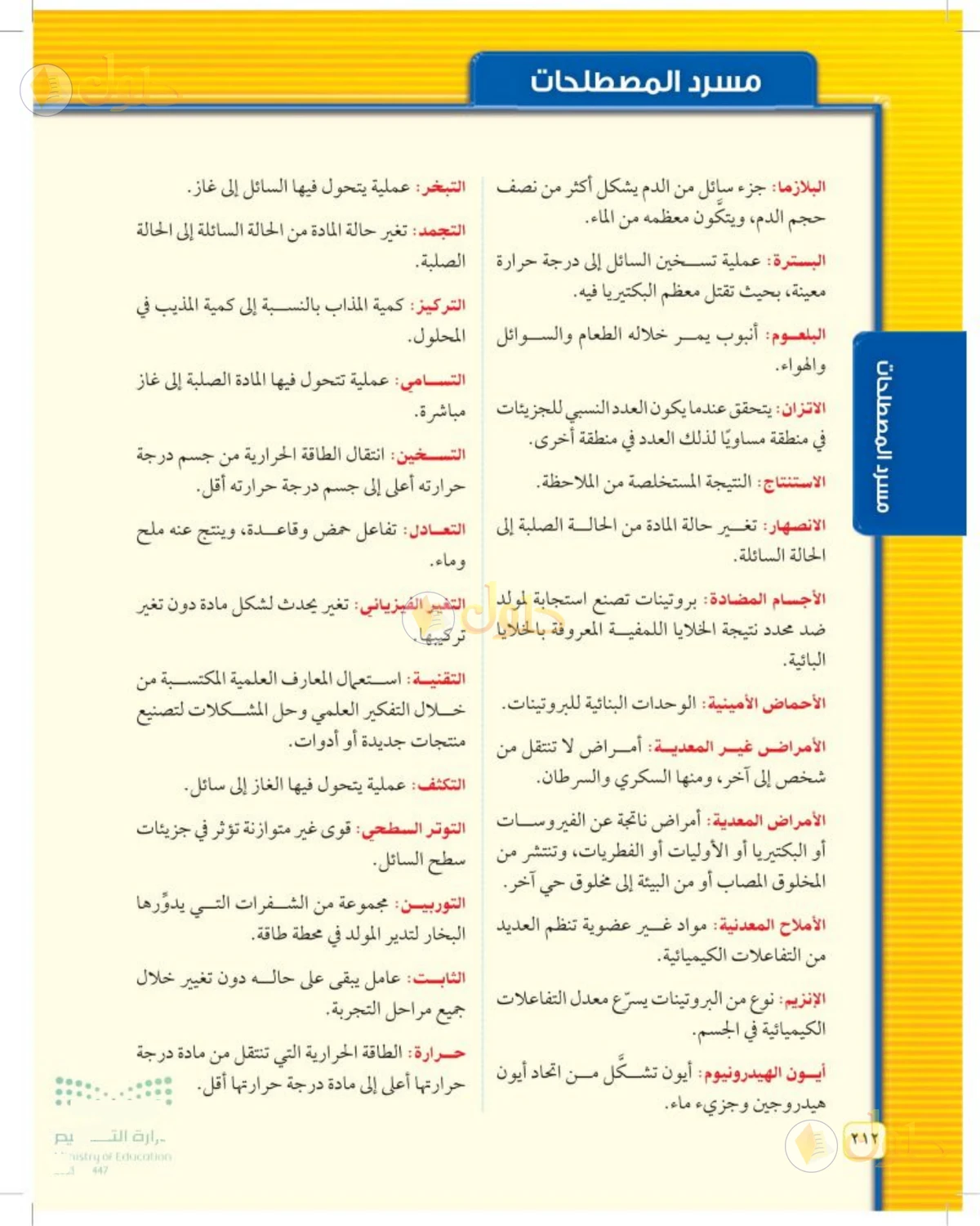 حل علوم الصف الثاني المتوسط صفحة 212 الجزء 1