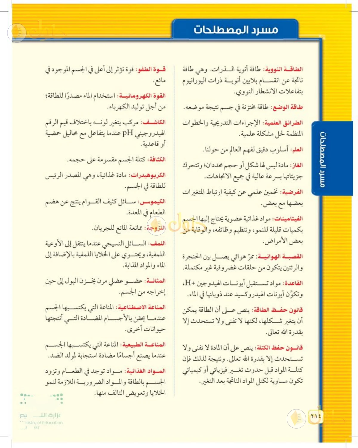 حل علوم الصف الثاني المتوسط صفحة 214 الجزء 1