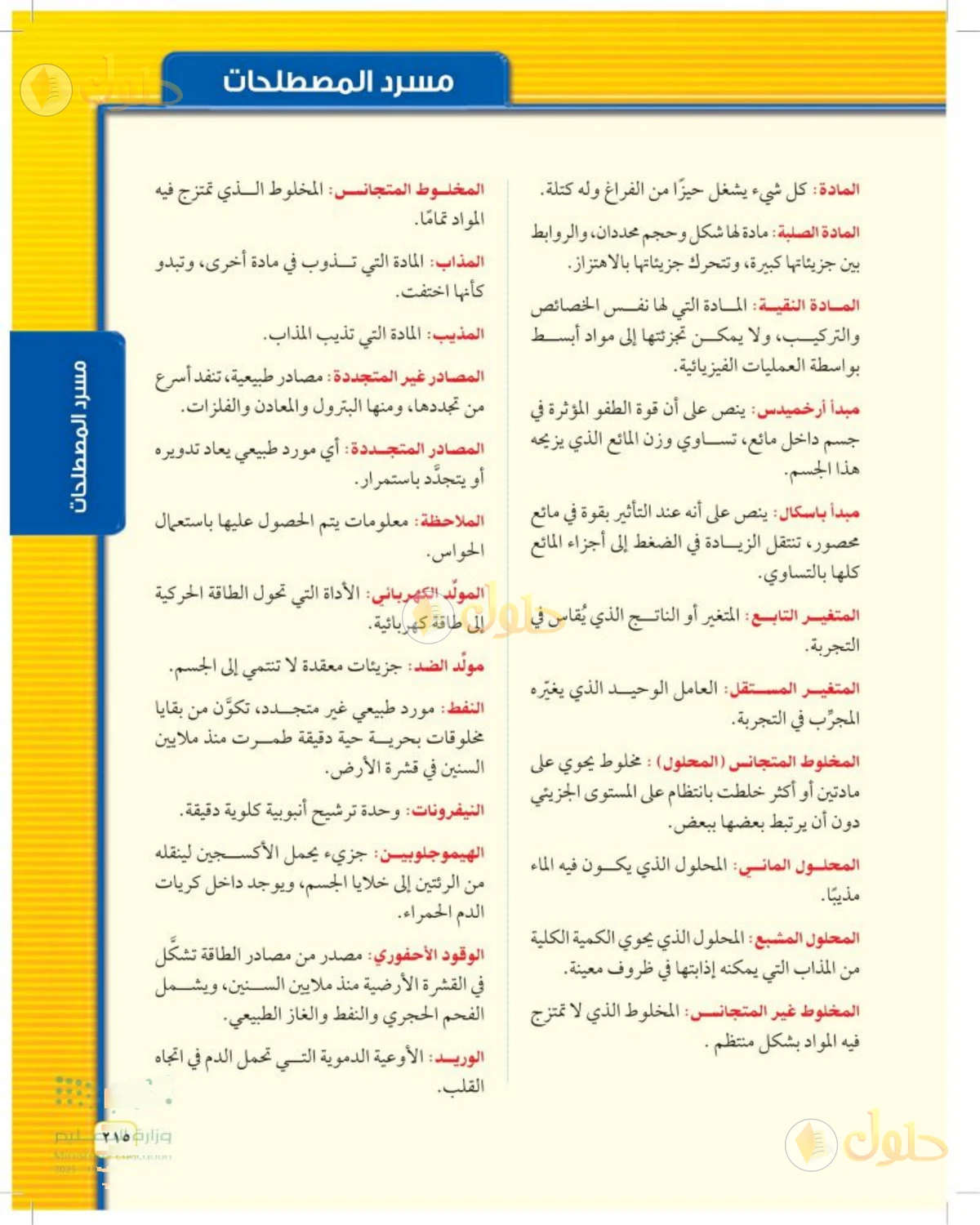 حل علوم الصف الثاني المتوسط صفحة 215 الجزء 1