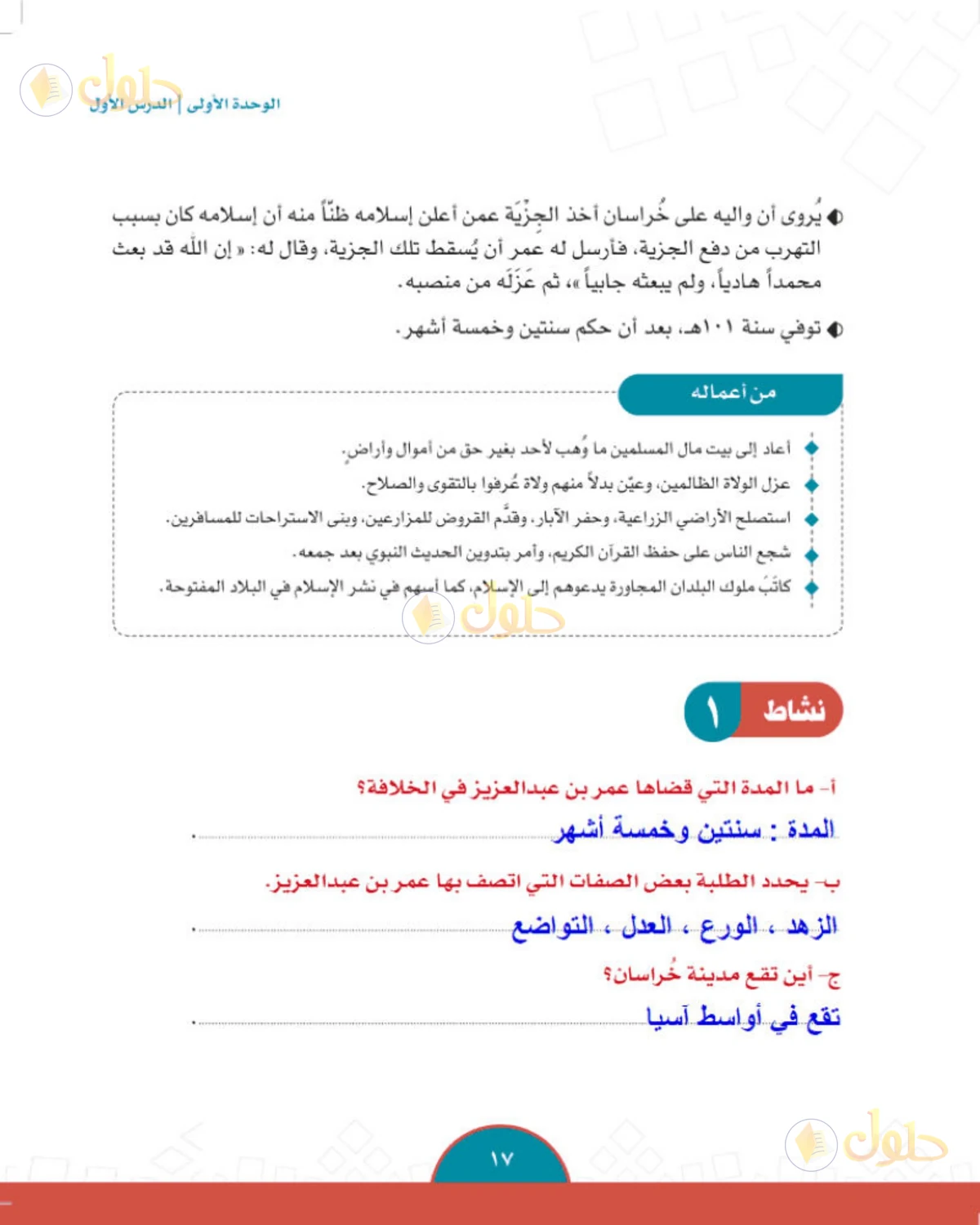 حل الدراسات الاجتماعية للصف الثاني المتوسط صفحة 17