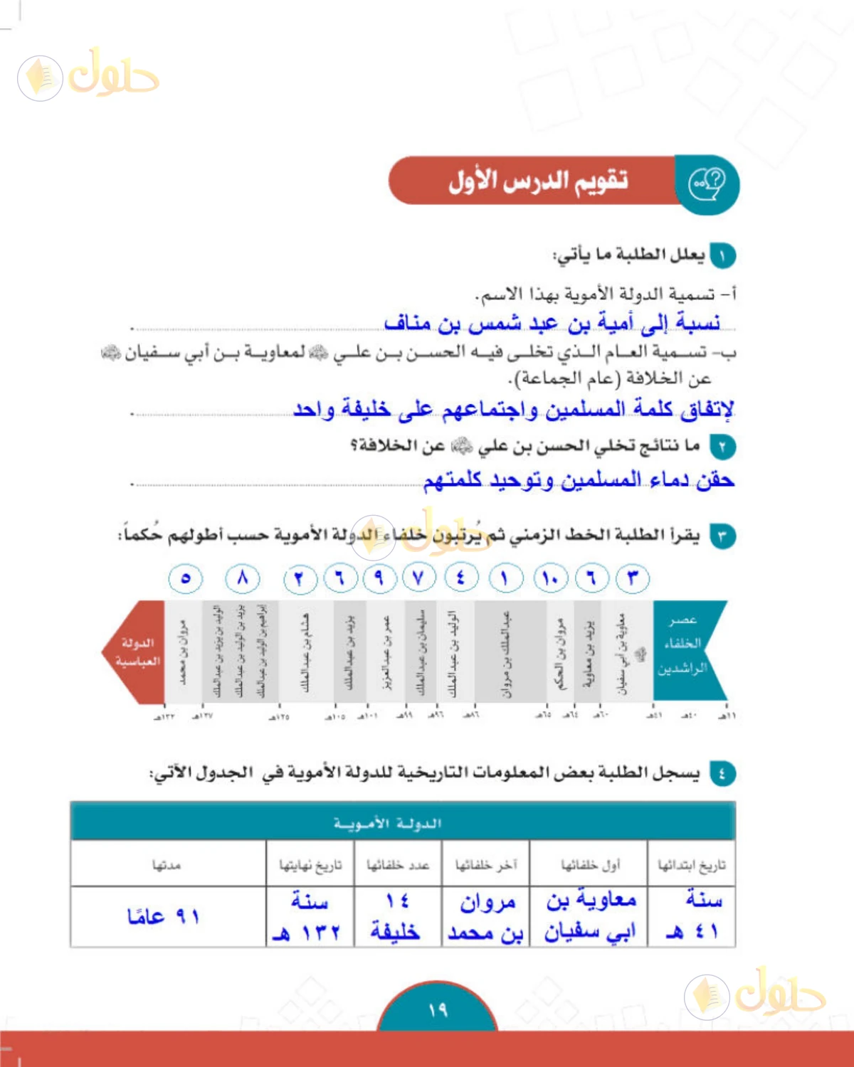 حل الدراسات الاجتماعية للصف الثاني المتوسط صفحة 19
