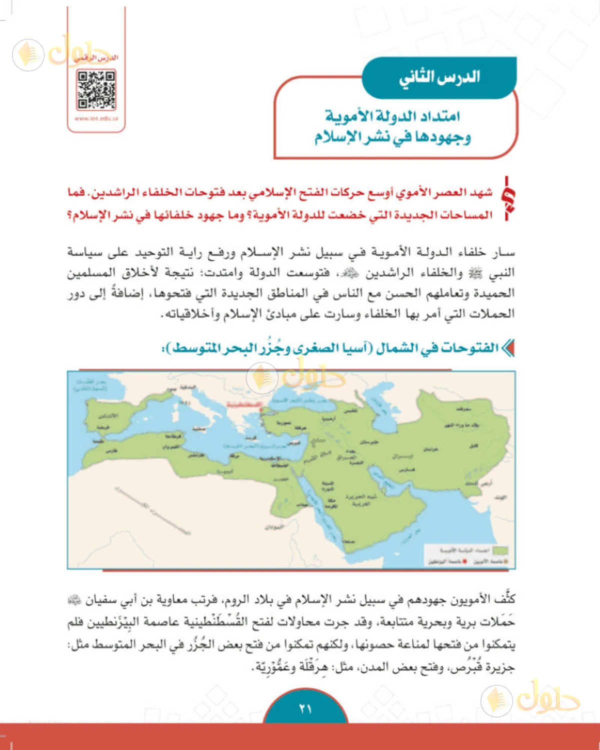 حل الدراسات الاجتماعية للصف الثاني المتوسط صفحة 21