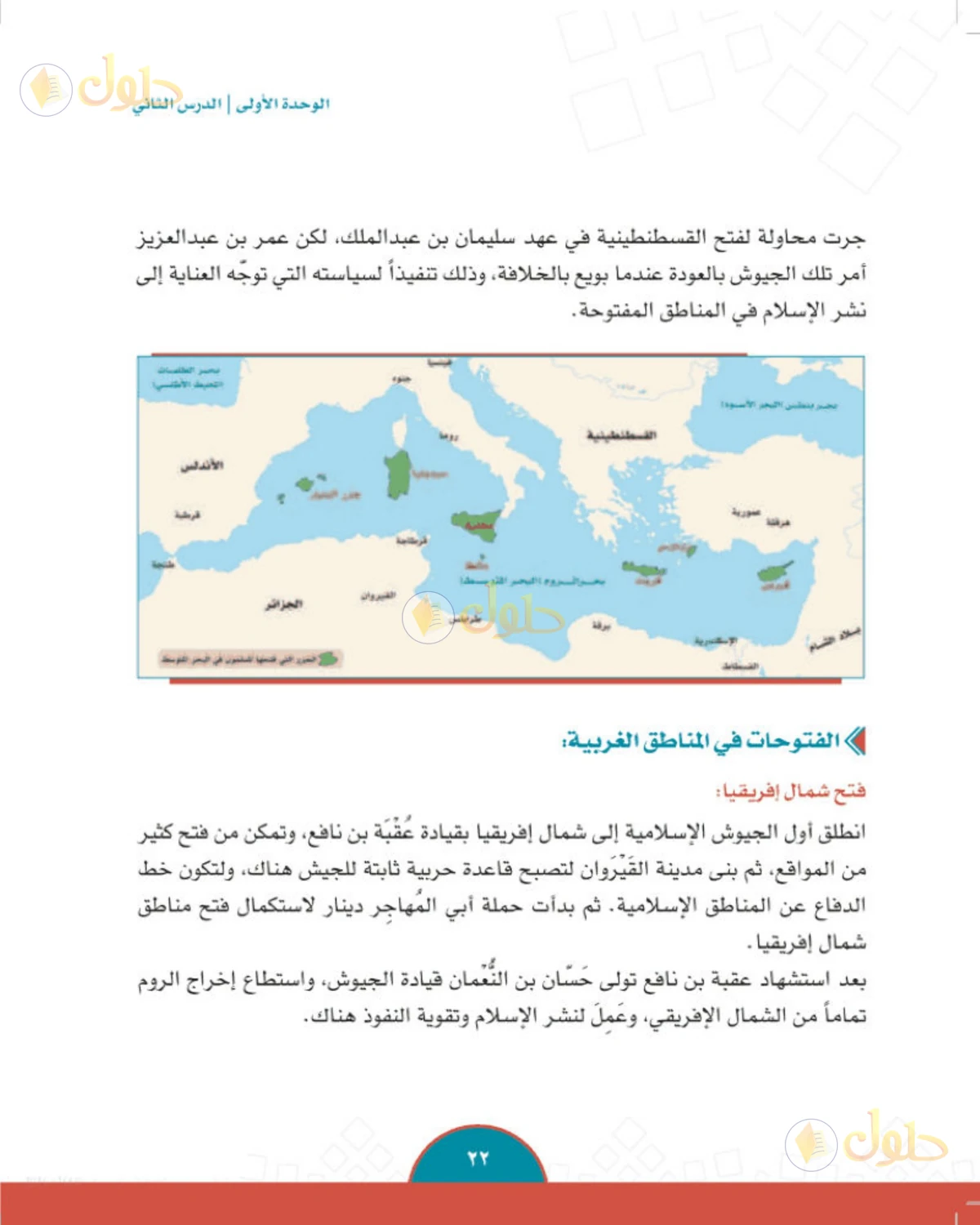 حل الدراسات الاجتماعية للصف الثاني المتوسط صفحة 22