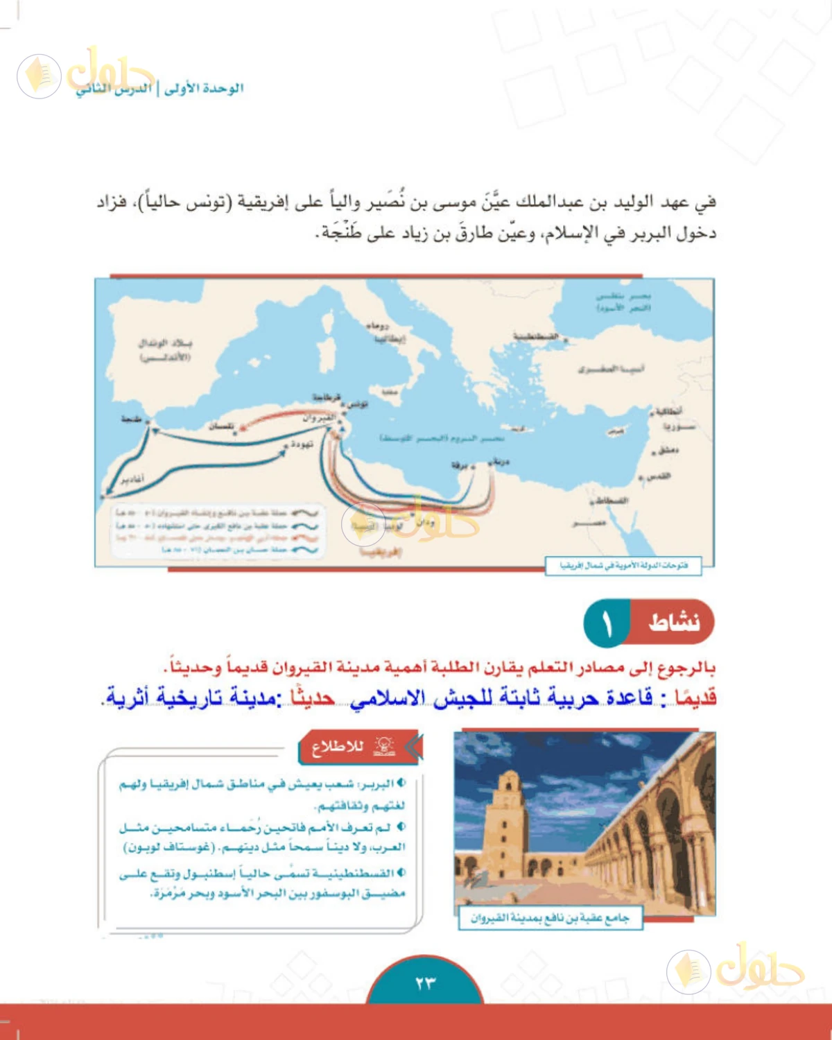 حل الدراسات الاجتماعية للصف الثاني المتوسط صفحة 23