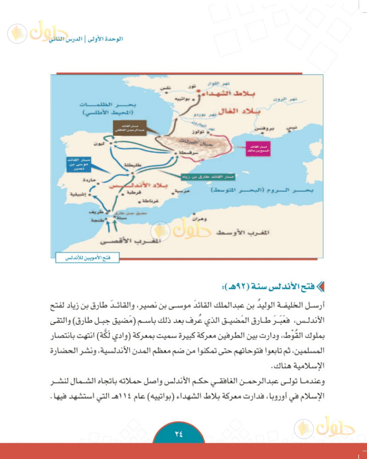 حل الدراسات الاجتماعية للصف الثاني المتوسط صفحة 24