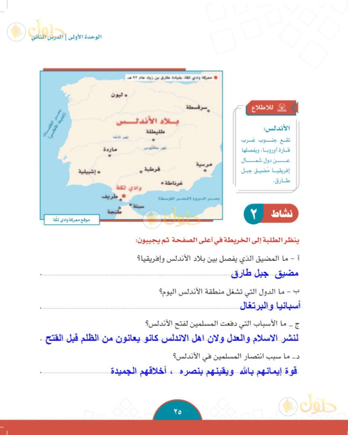 حل الدراسات الاجتماعية للصف الثاني المتوسط صفحة 25
