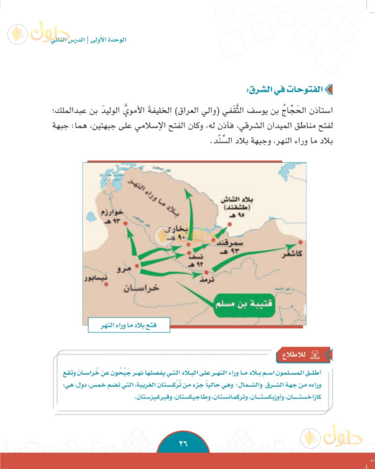 حل الدراسات الاجتماعية للصف الثاني المتوسط صفحة 26