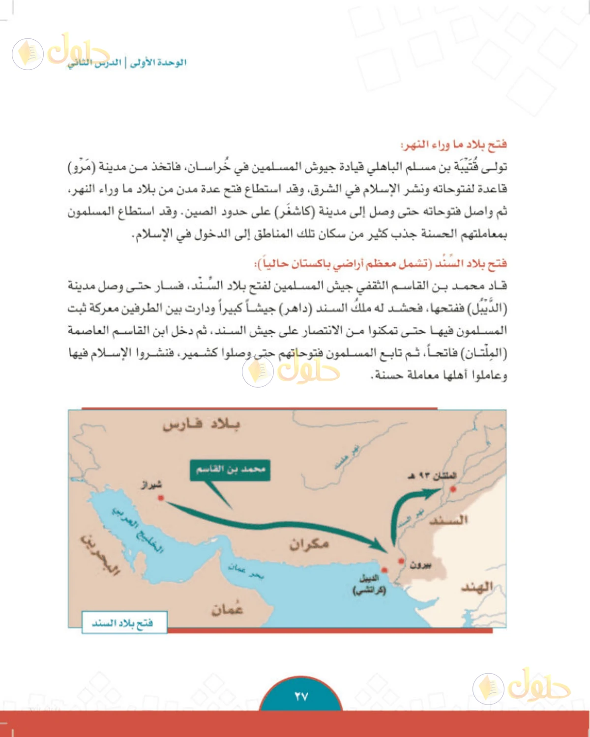 حل الدراسات الاجتماعية للصف الثاني المتوسط صفحة 27
