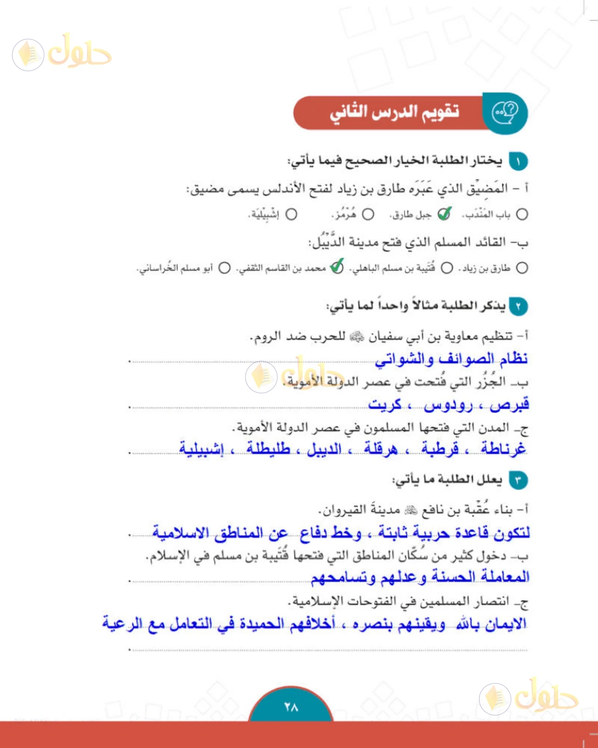 حل الدراسات الاجتماعية للصف الثاني المتوسط صفحة 28