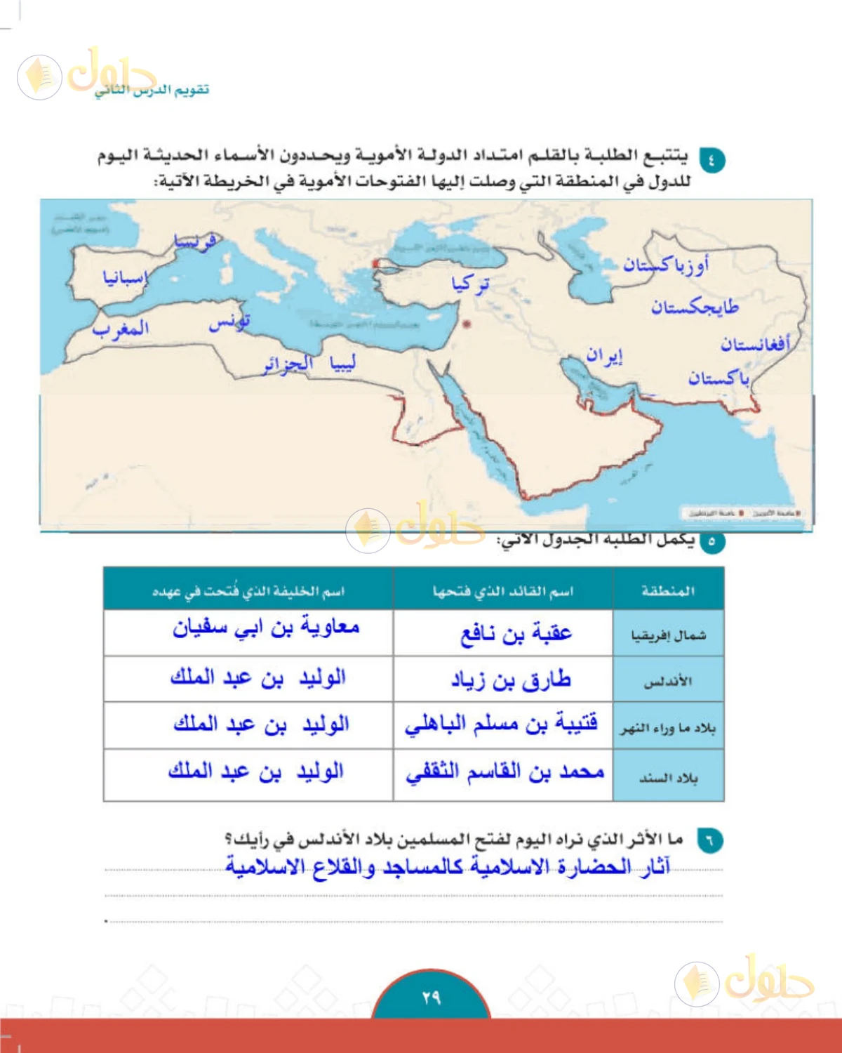 حل الدراسات الاجتماعية للصف الثاني المتوسط صفحة 29