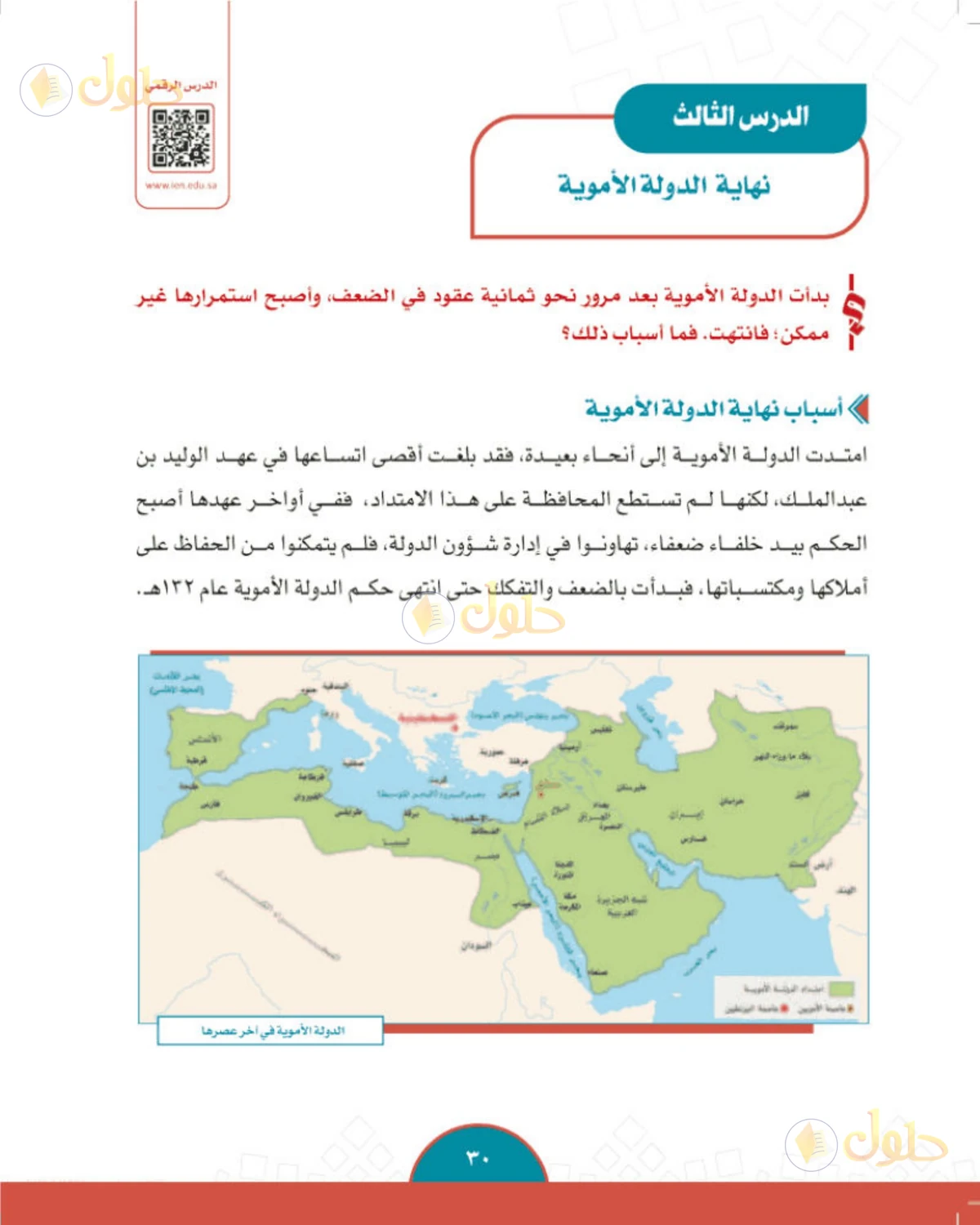 حل الدراسات الاجتماعية للصف الثاني المتوسط صفحة 30