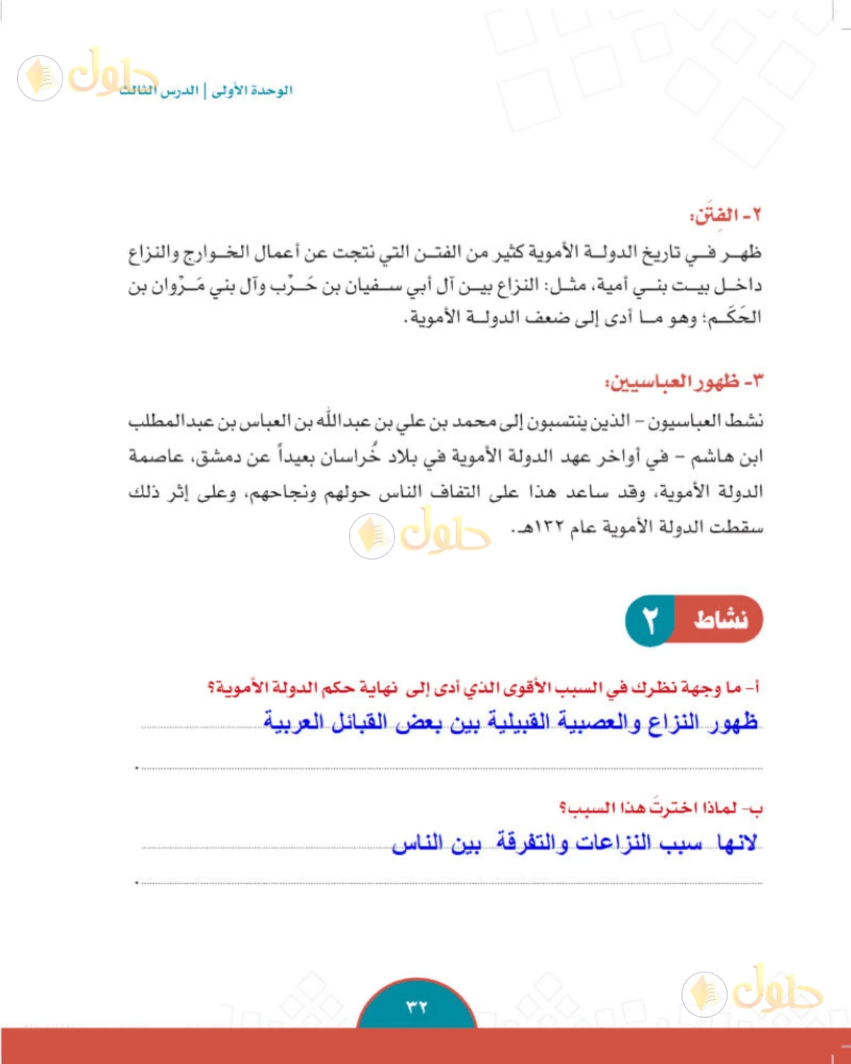 حل الدراسات الاجتماعية للصف الثاني المتوسط صفحة 32