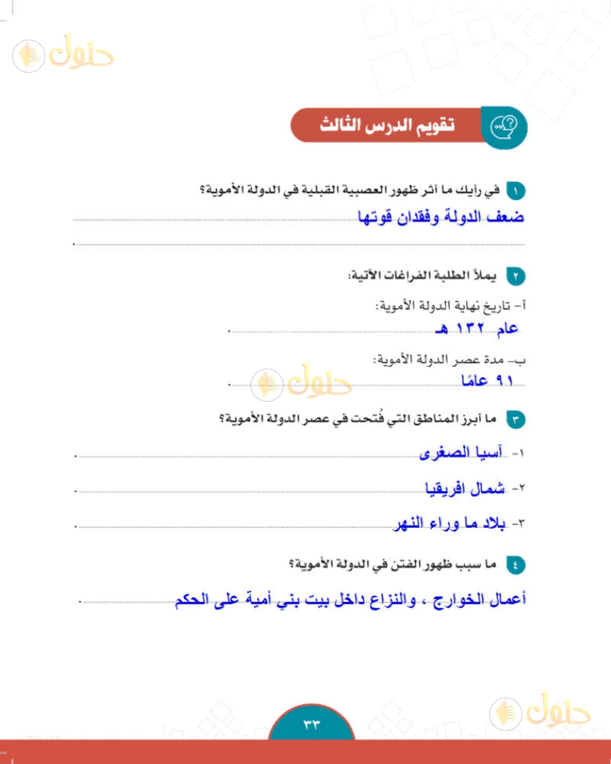 حل الدراسات الاجتماعية للصف الثاني المتوسط صفحة 33