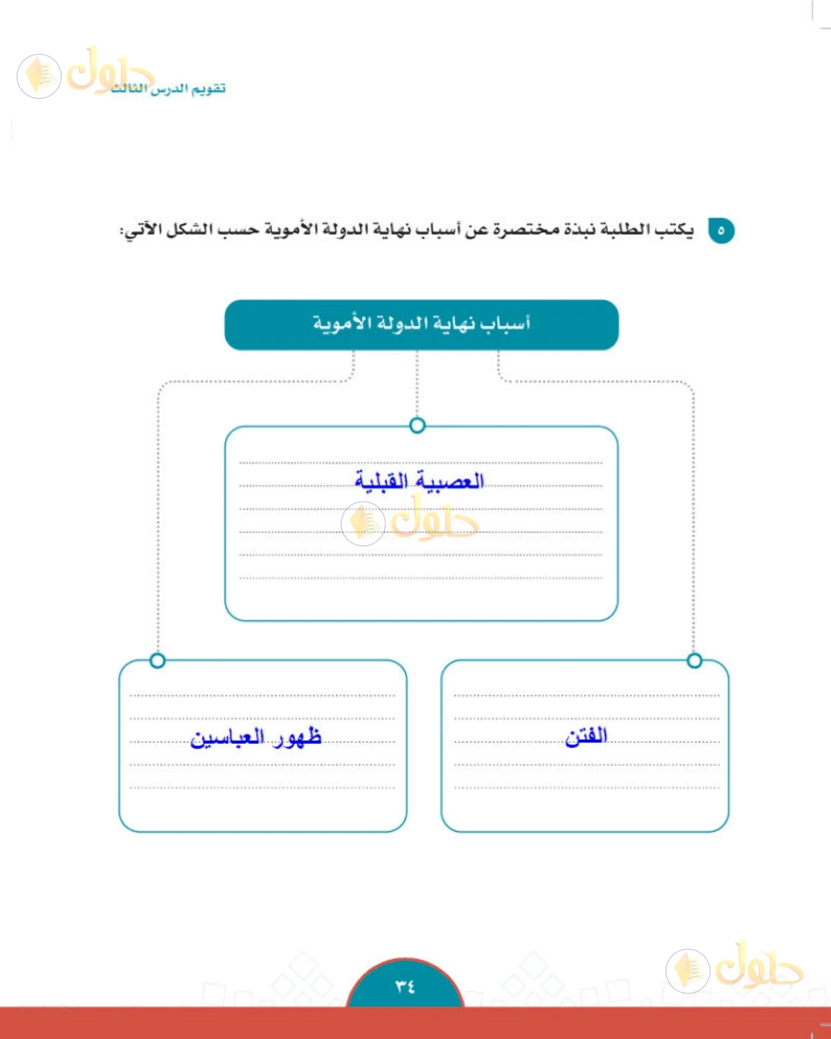 حل الدراسات الاجتماعية للصف الثاني المتوسط صفحة 34