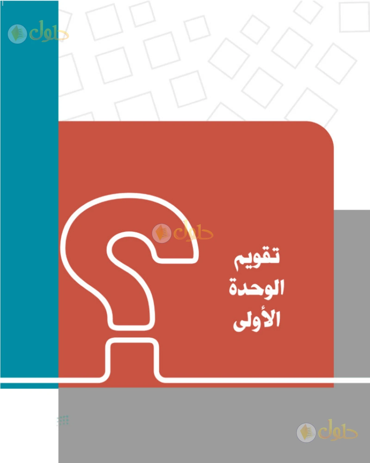 حل الدراسات الاجتماعية للصف الثاني المتوسط صفحة 35