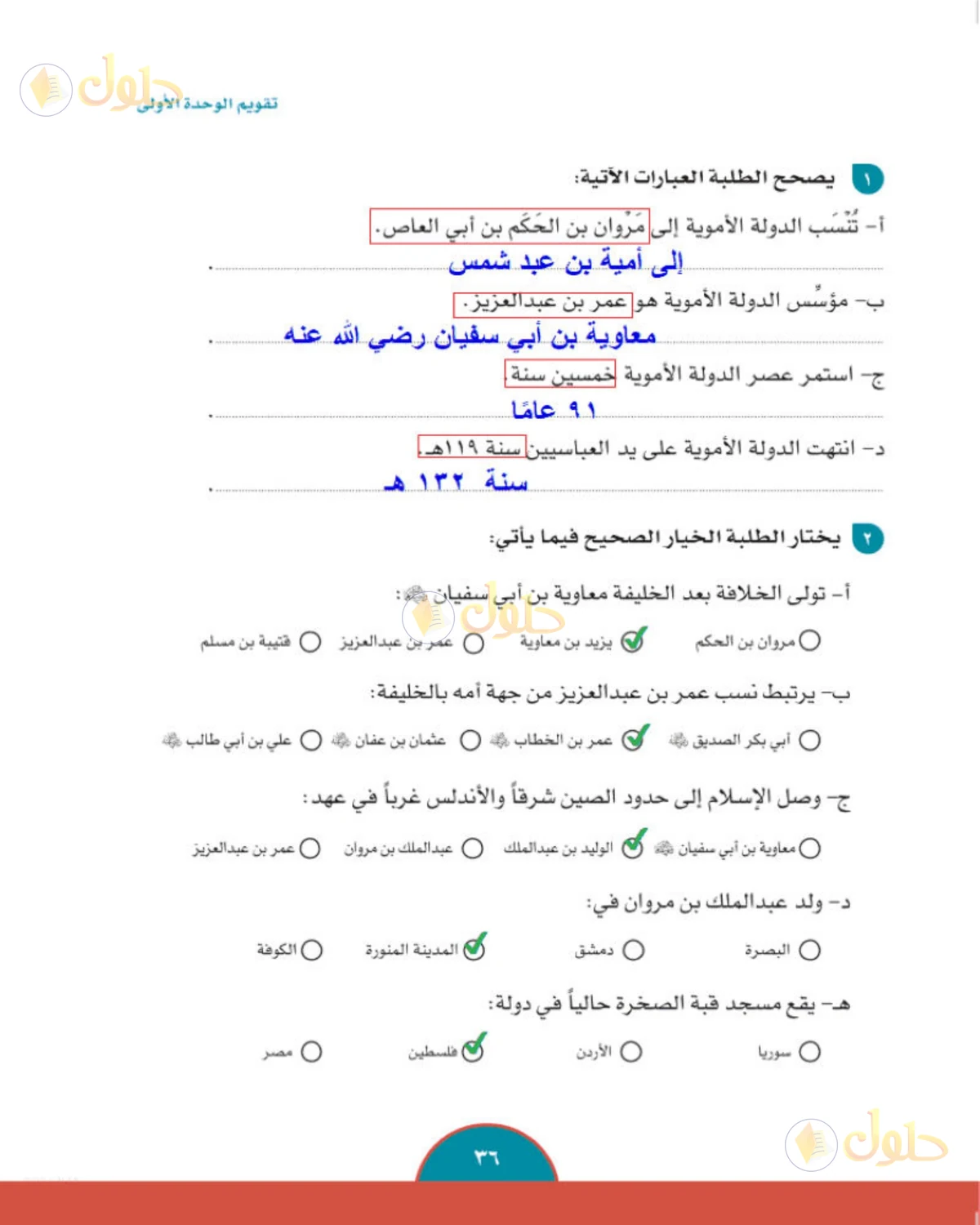 حل الدراسات الاجتماعية للصف الثاني المتوسط صفحة 36
