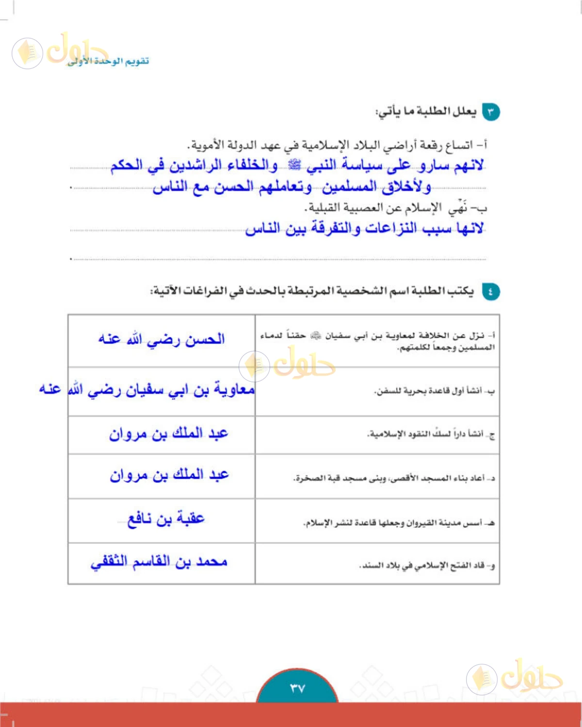 حل الدراسات الاجتماعية للصف الثاني المتوسط صفحة 37