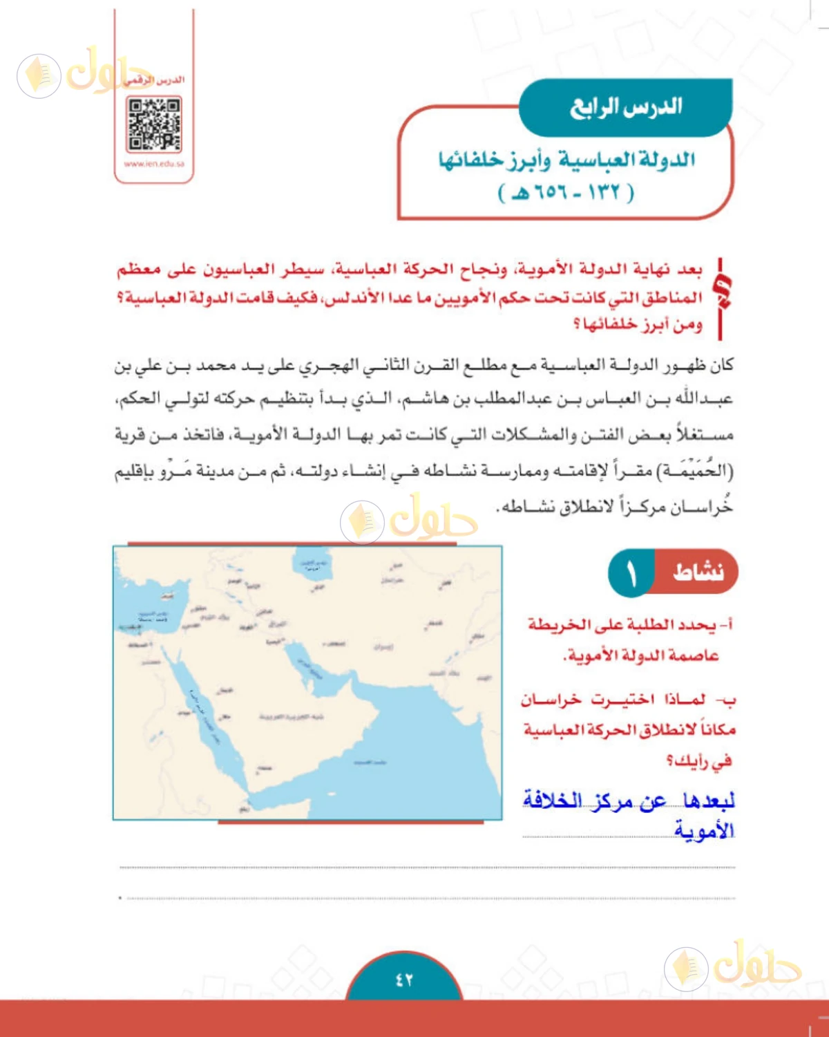 حل الدراسات الاجتماعية للصف الثاني المتوسط صفحة 42