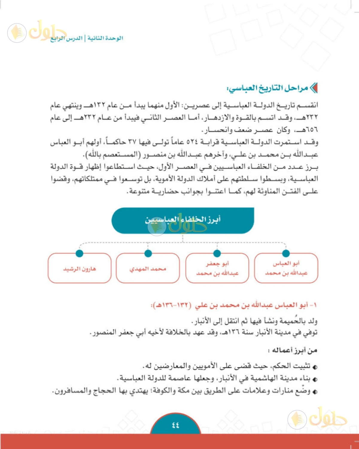 حل الدراسات الاجتماعية للصف الثاني المتوسط صفحة 44
