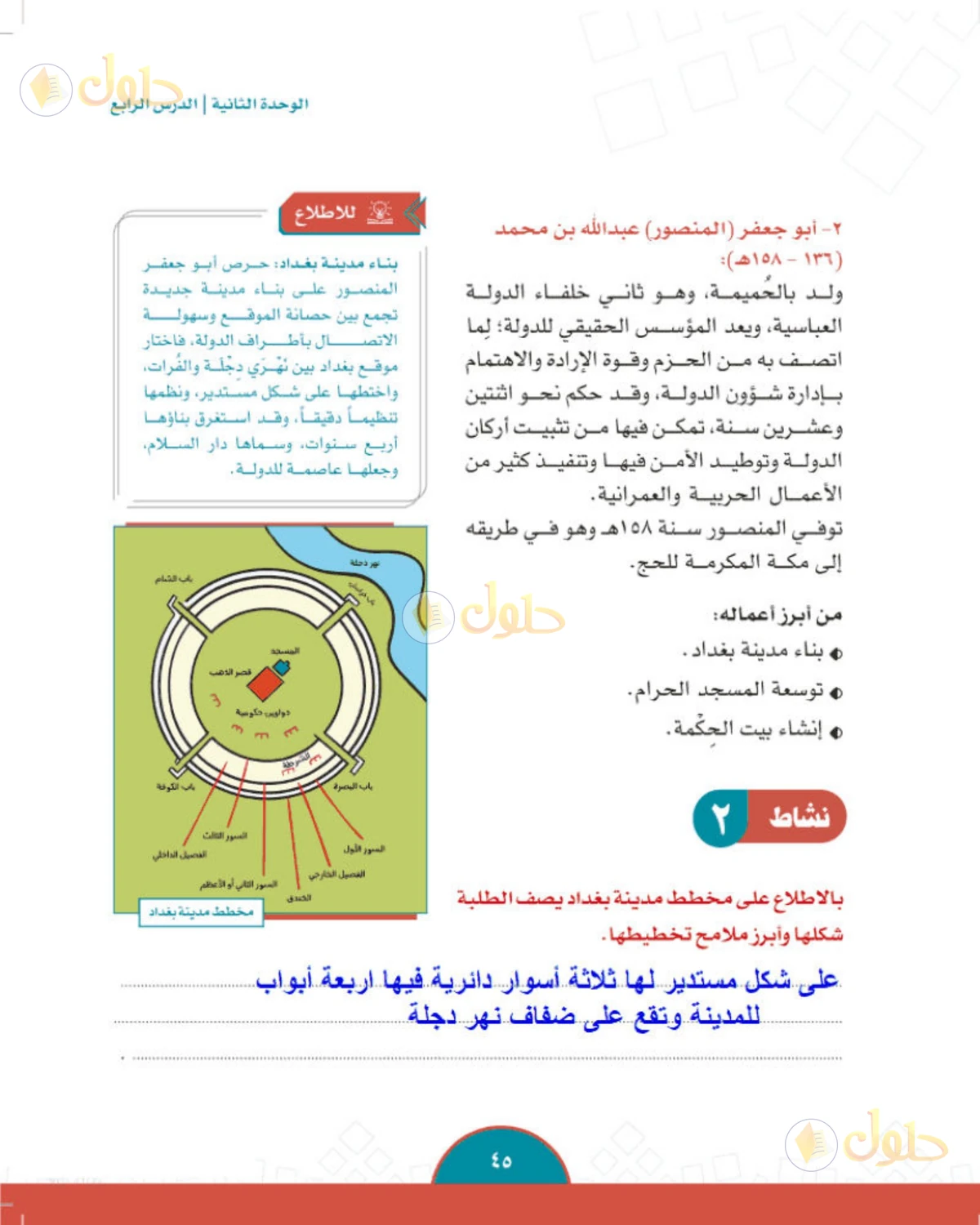 حل الدراسات الاجتماعية للصف الثاني المتوسط صفحة 45