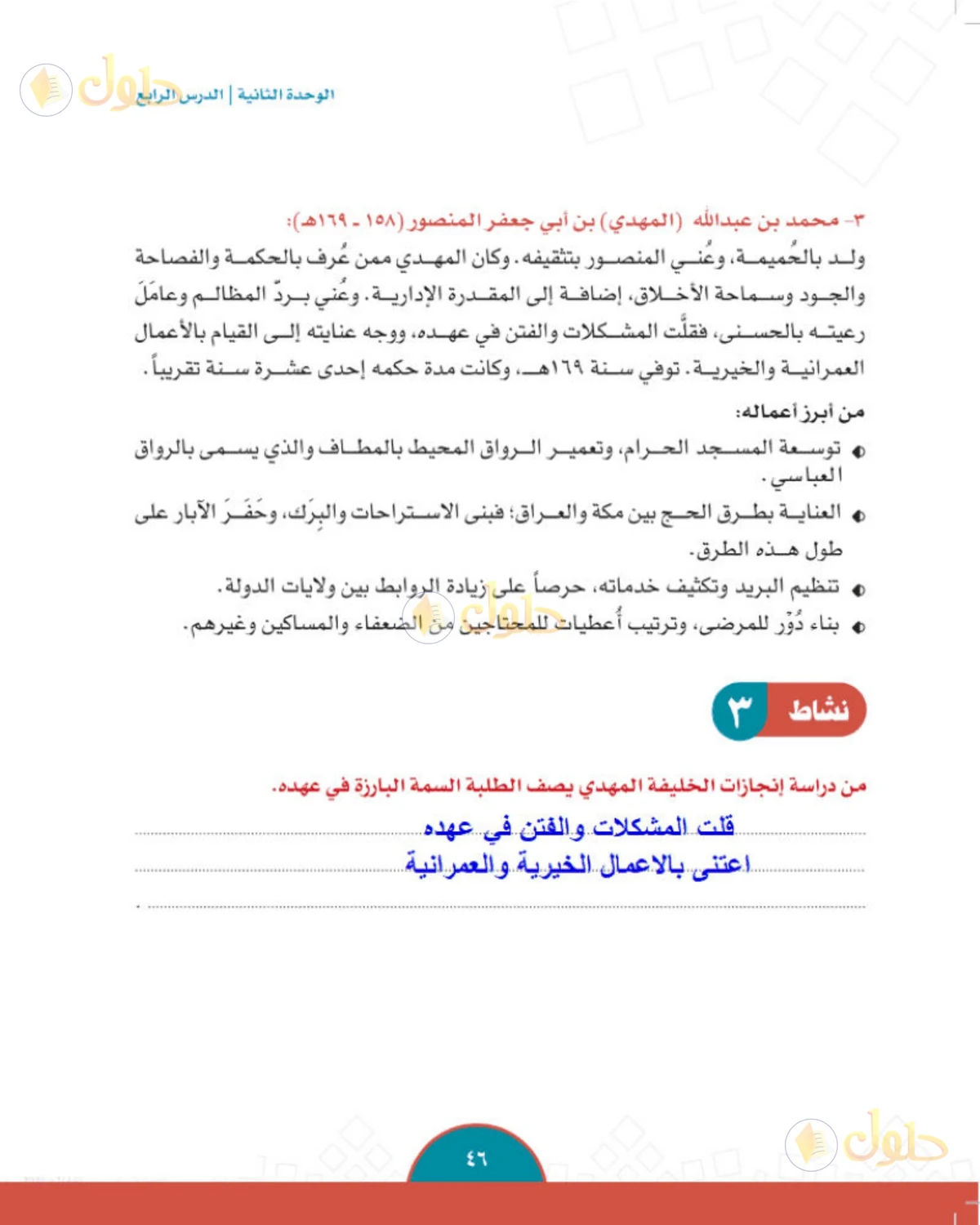 حل الدراسات الاجتماعية للصف الثاني المتوسط صفحة 46