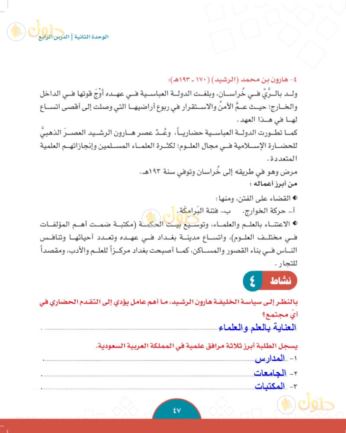 حل الدراسات الاجتماعية للصف الثاني المتوسط صفحة 47