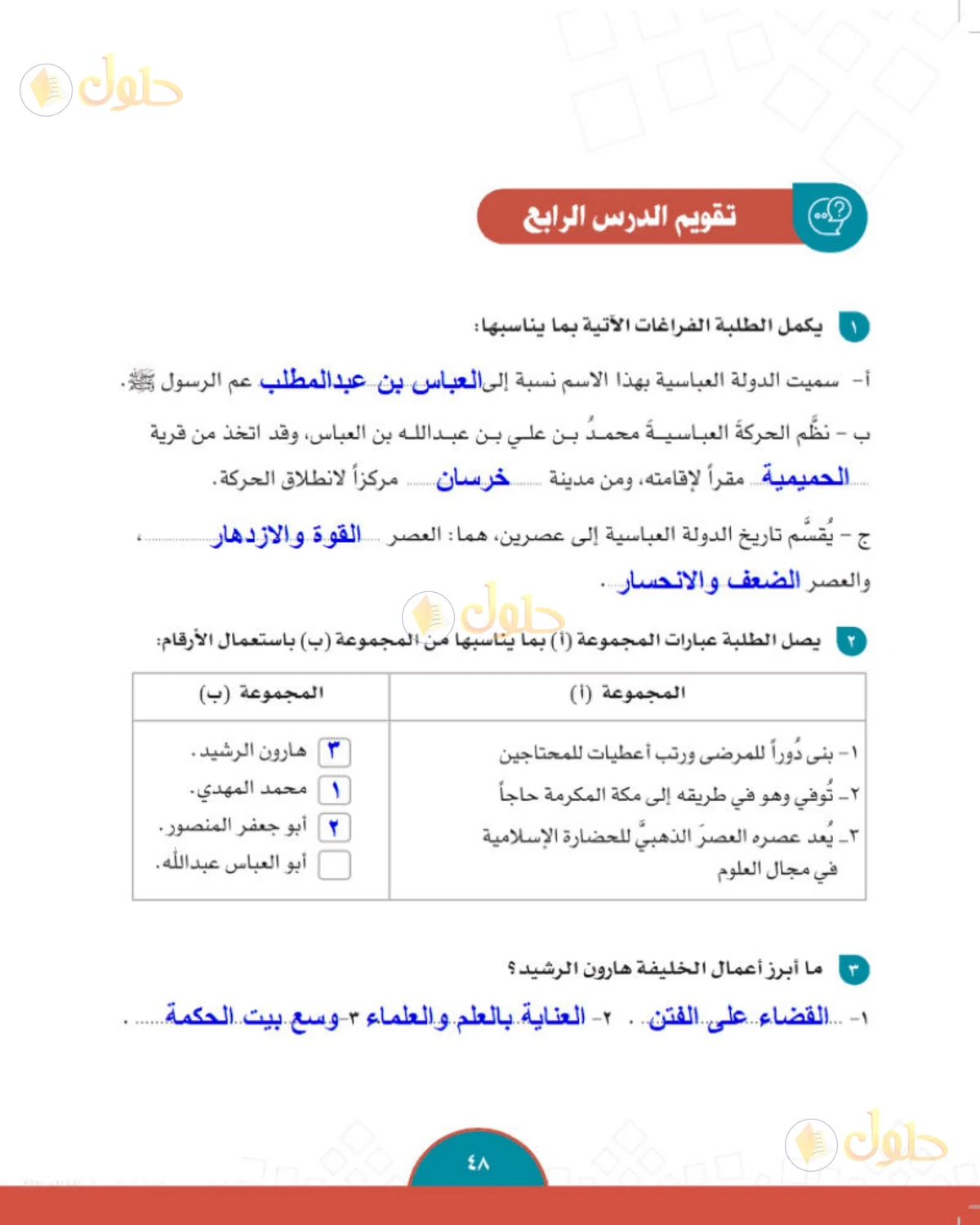 حل الدراسات الاجتماعية للصف الثاني المتوسط صفحة 48