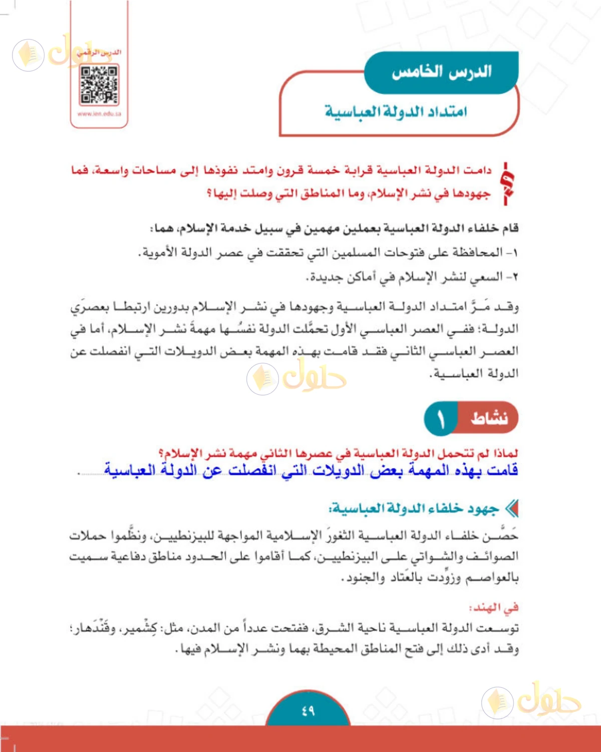 حل الدراسات الاجتماعية للصف الثاني المتوسط صفحة 49