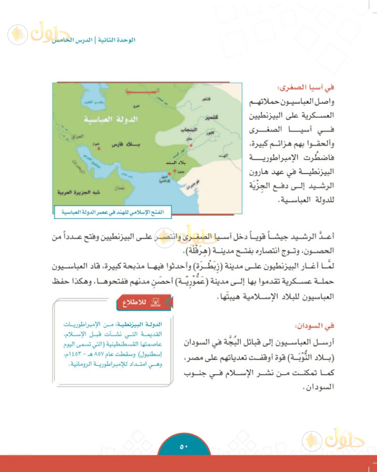 حل الدراسات الاجتماعية للصف الثاني المتوسط صفحة 50