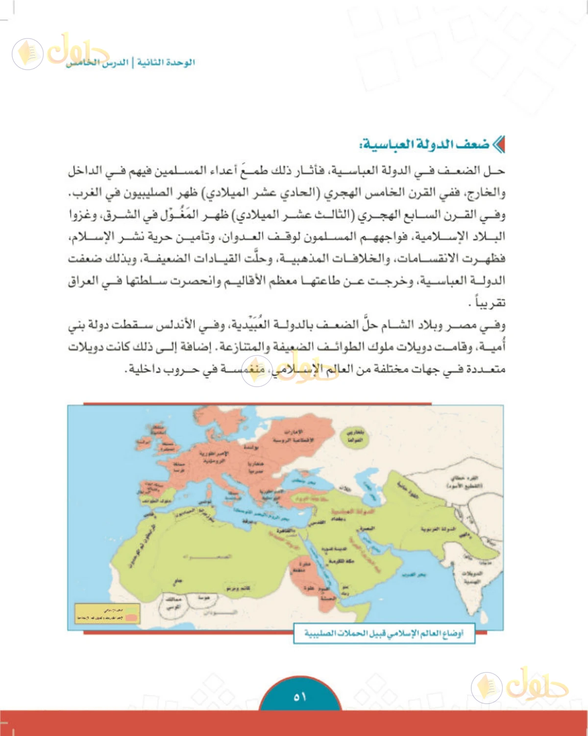 حل الدراسات الاجتماعية للصف الثاني المتوسط صفحة 51