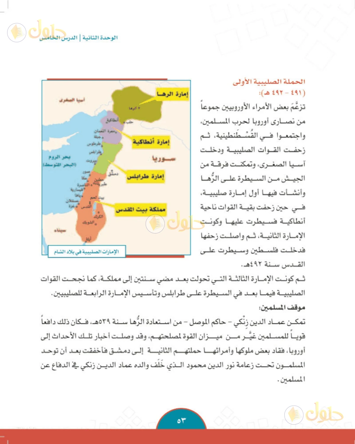 حل الدراسات الاجتماعية للصف الثاني المتوسط صفحة 53
