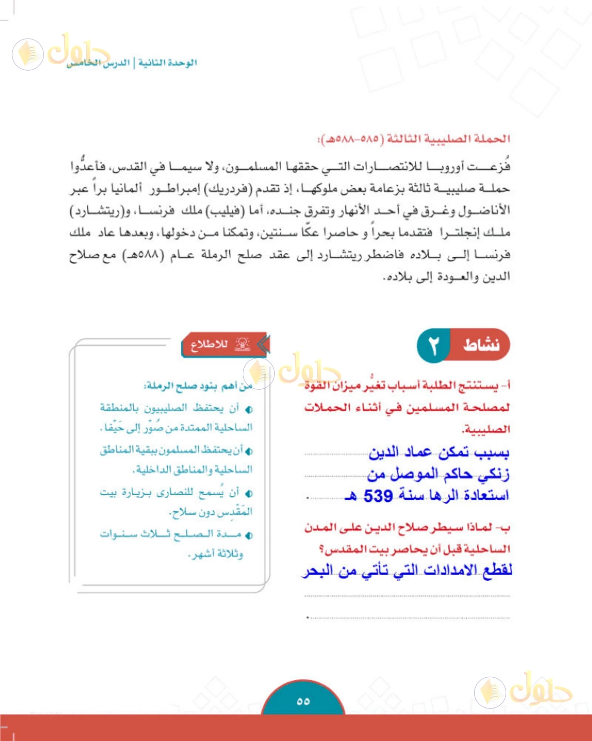 حل الدراسات الاجتماعية للصف الثاني المتوسط صفحة 55