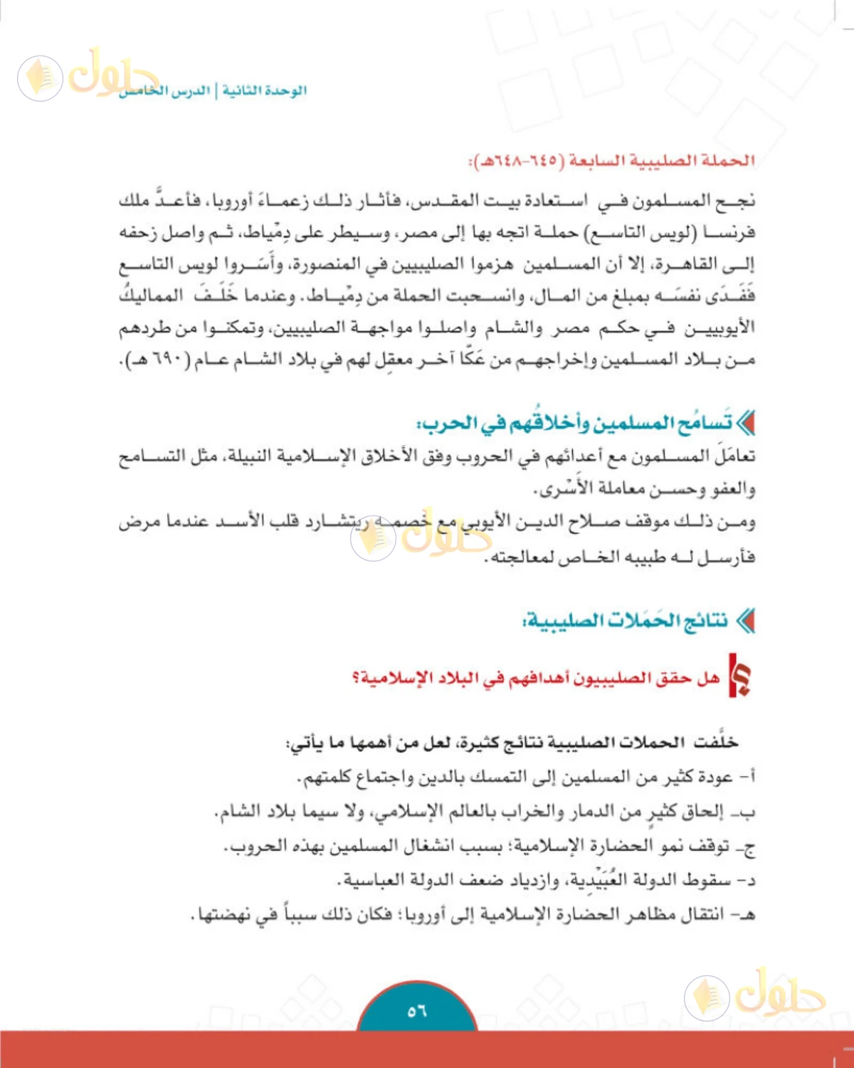 حل الدراسات الاجتماعية للصف الثاني المتوسط صفحة 56