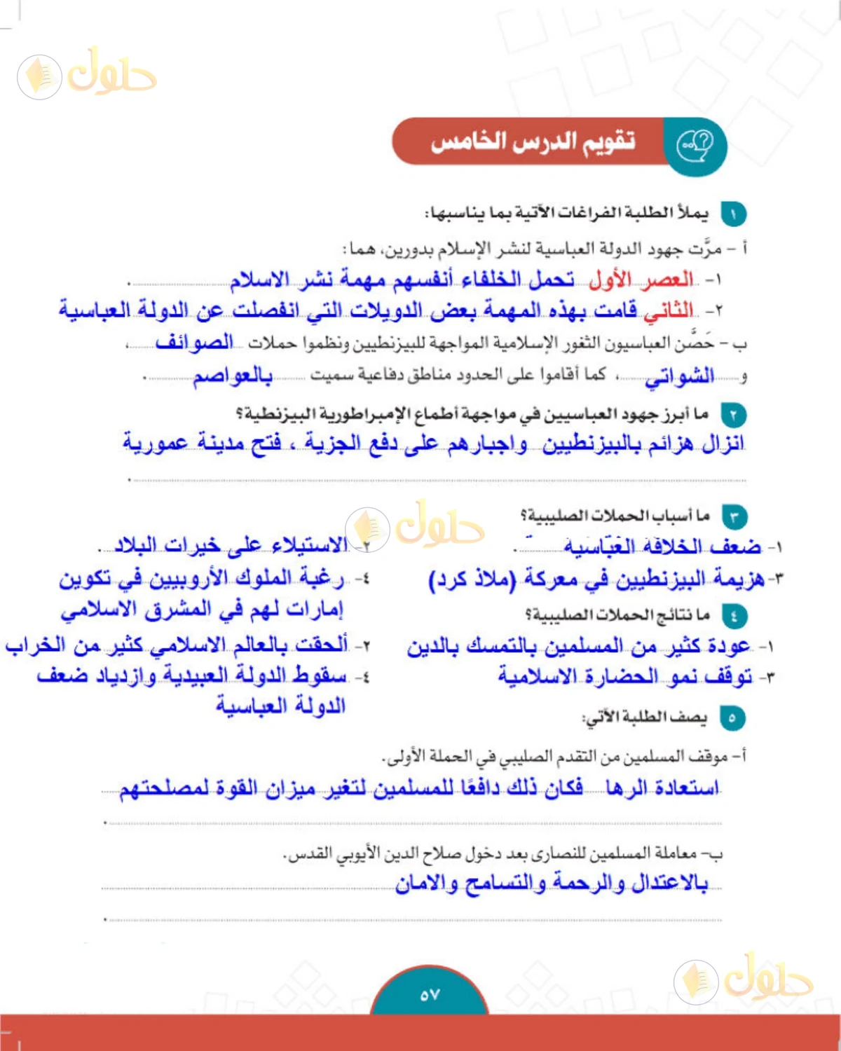 حل الدراسات الاجتماعية للصف الثاني المتوسط صفحة 57