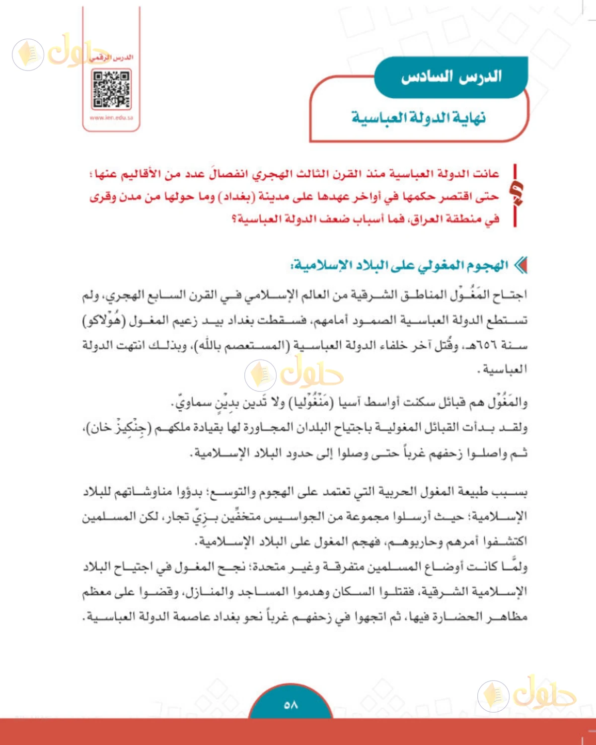 حل الدراسات الاجتماعية للصف الثاني المتوسط صفحة 58