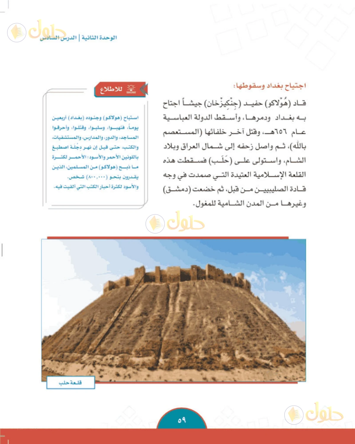 حل الدراسات الاجتماعية للصف الثاني المتوسط صفحة 59
