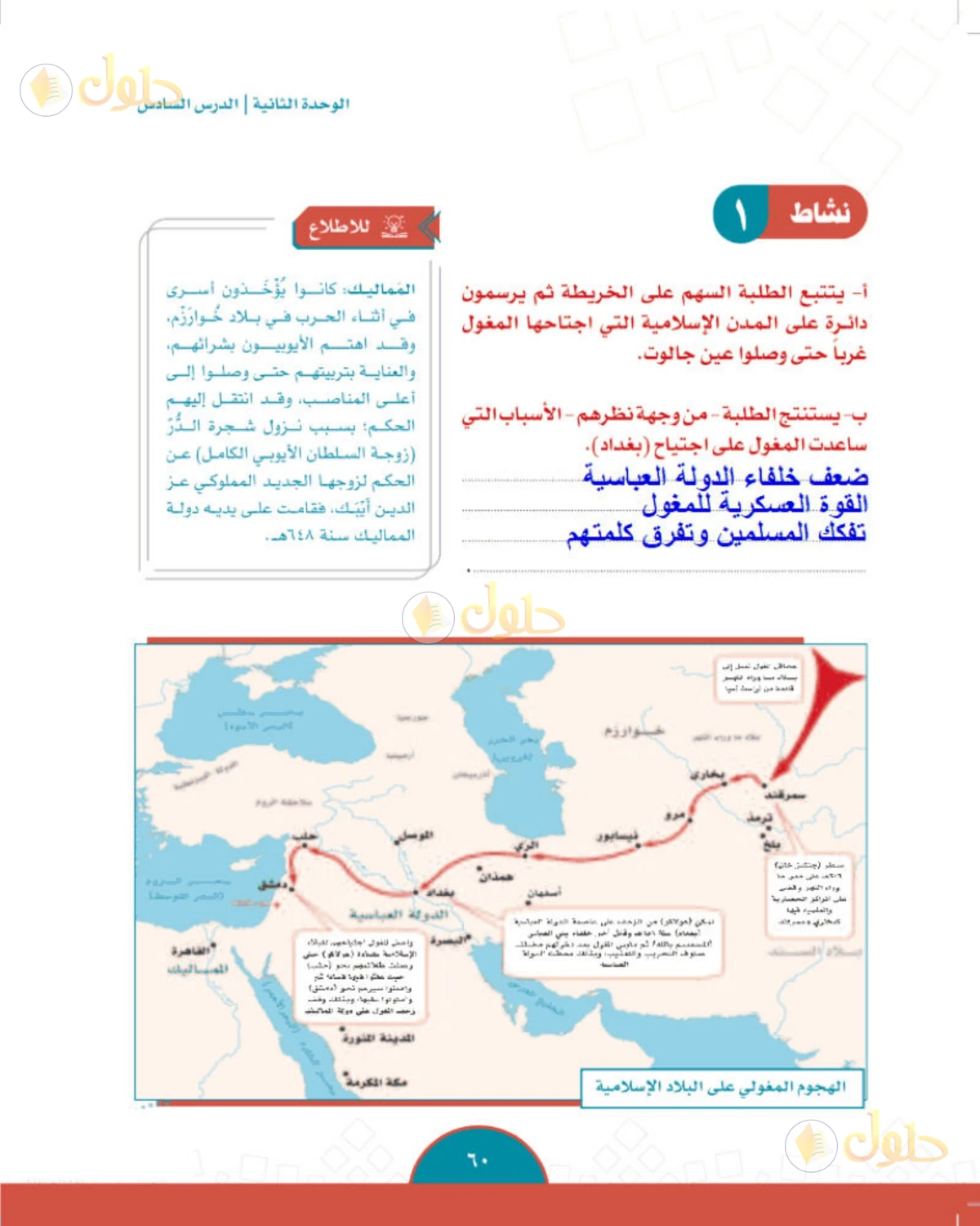 حل الدراسات الاجتماعية للصف الثاني المتوسط صفحة 60