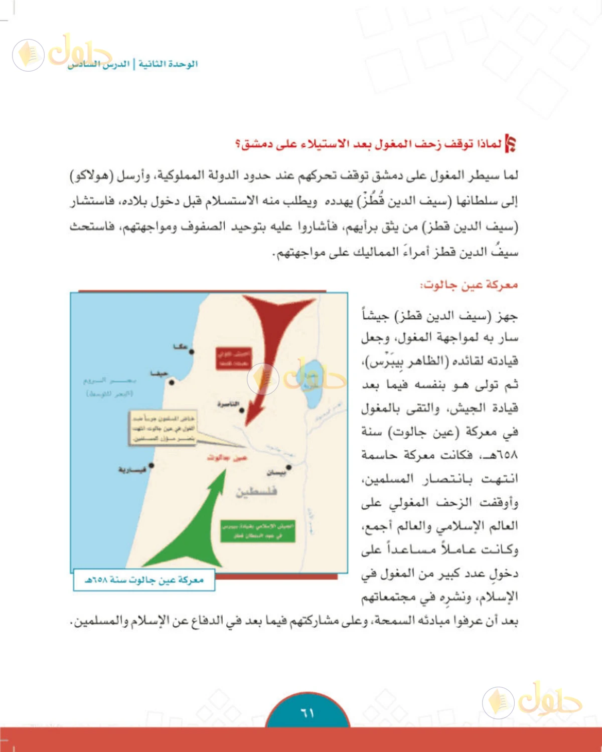 حل الدراسات الاجتماعية للصف الثاني المتوسط صفحة 61