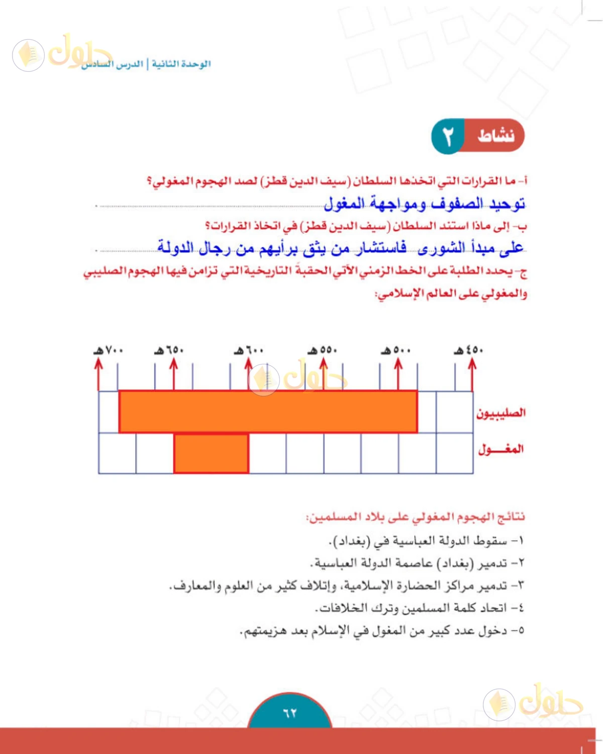 حل الدراسات الاجتماعية للصف الثاني المتوسط صفحة 62