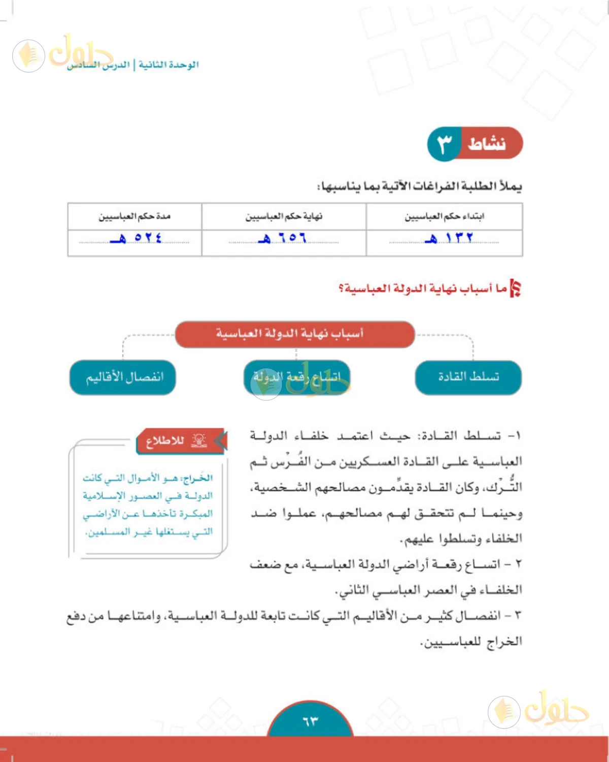 حل الدراسات الاجتماعية للصف الثاني المتوسط صفحة 63