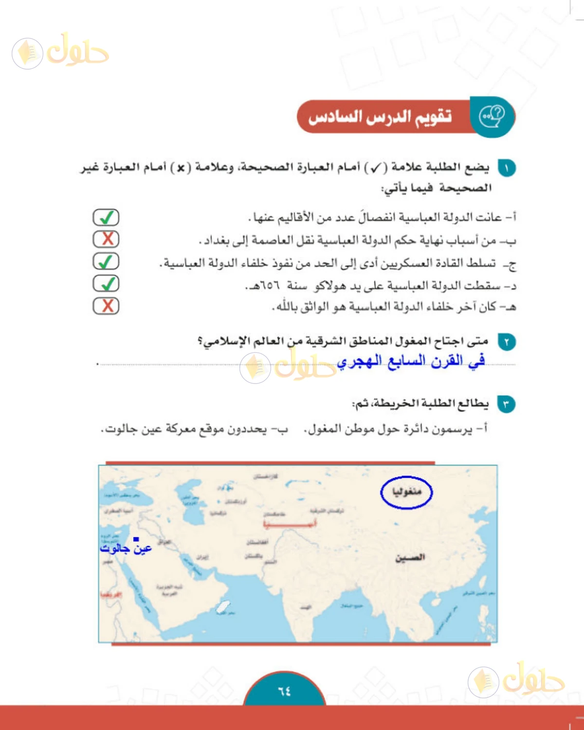 حل الدراسات الاجتماعية للصف الثاني المتوسط صفحة 64