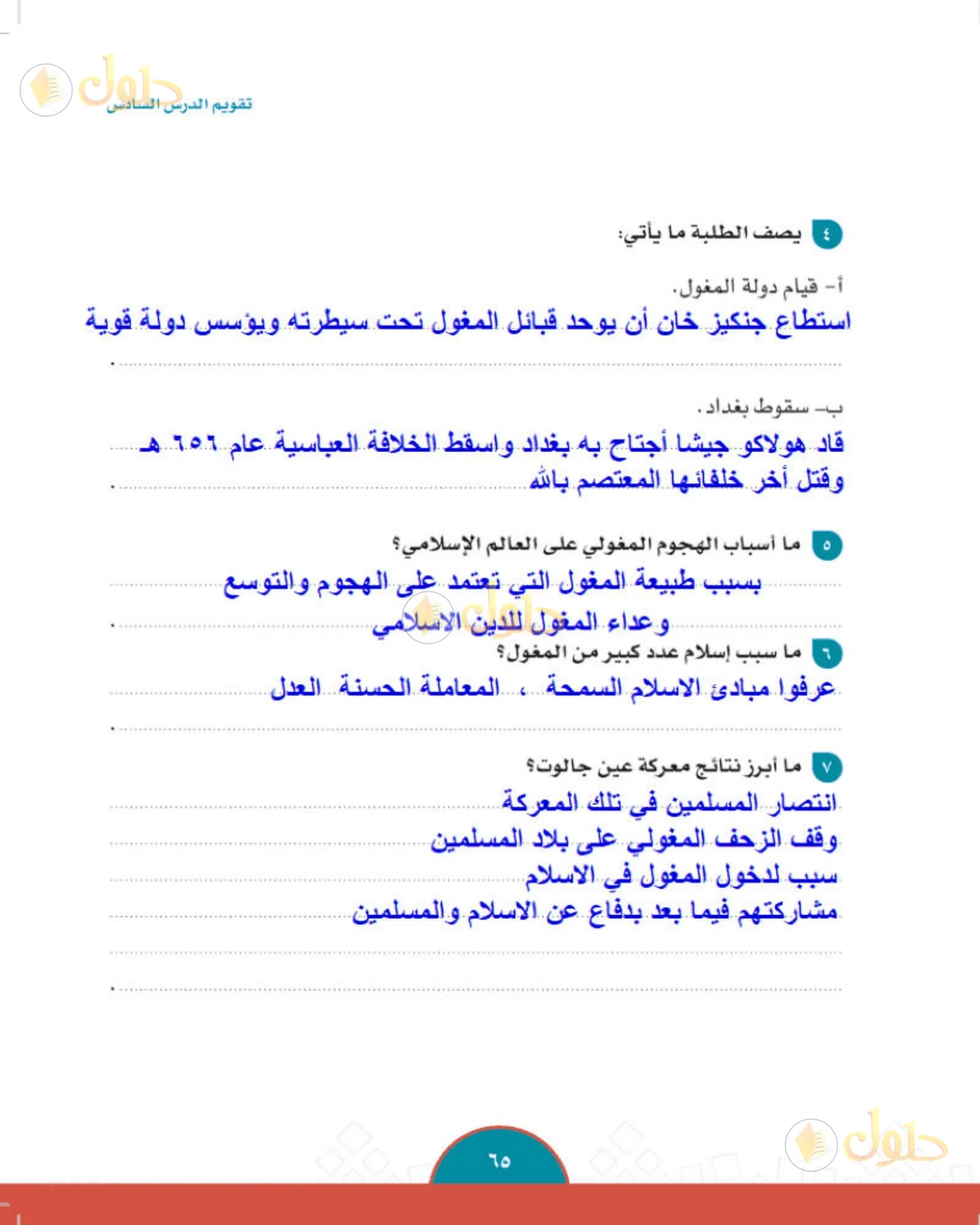 حل الدراسات الاجتماعية للصف الثاني المتوسط صفحة 65