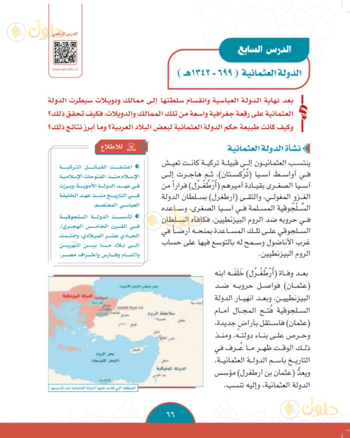 حل الدراسات الاجتماعية للصف الثاني المتوسط صفحة 66