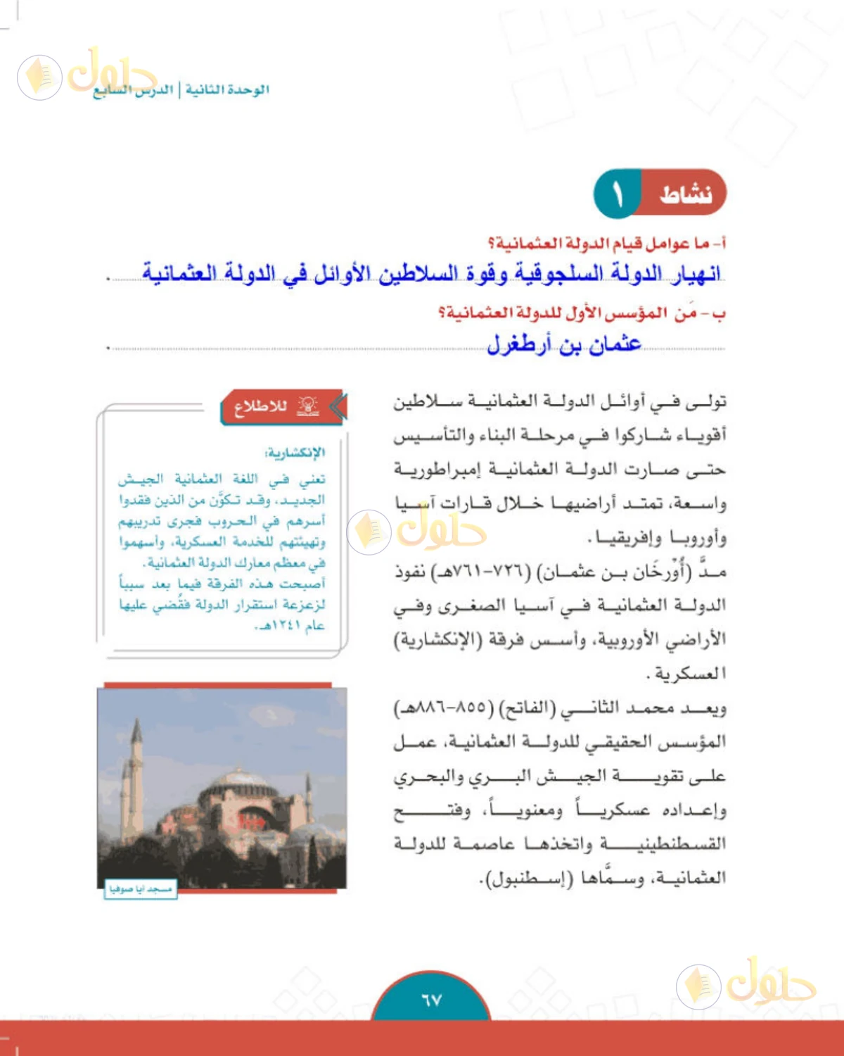 حل الدراسات الاجتماعية للصف الثاني المتوسط صفحة 67