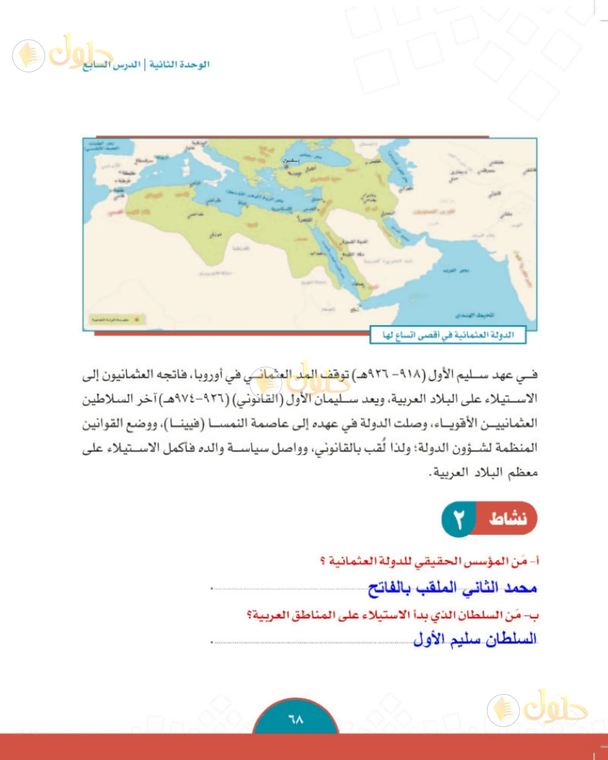 حل الدراسات الاجتماعية للصف الثاني المتوسط صفحة 68