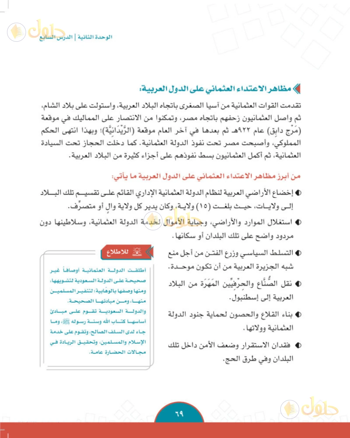 حل الدراسات الاجتماعية للصف الثاني المتوسط صفحة 69