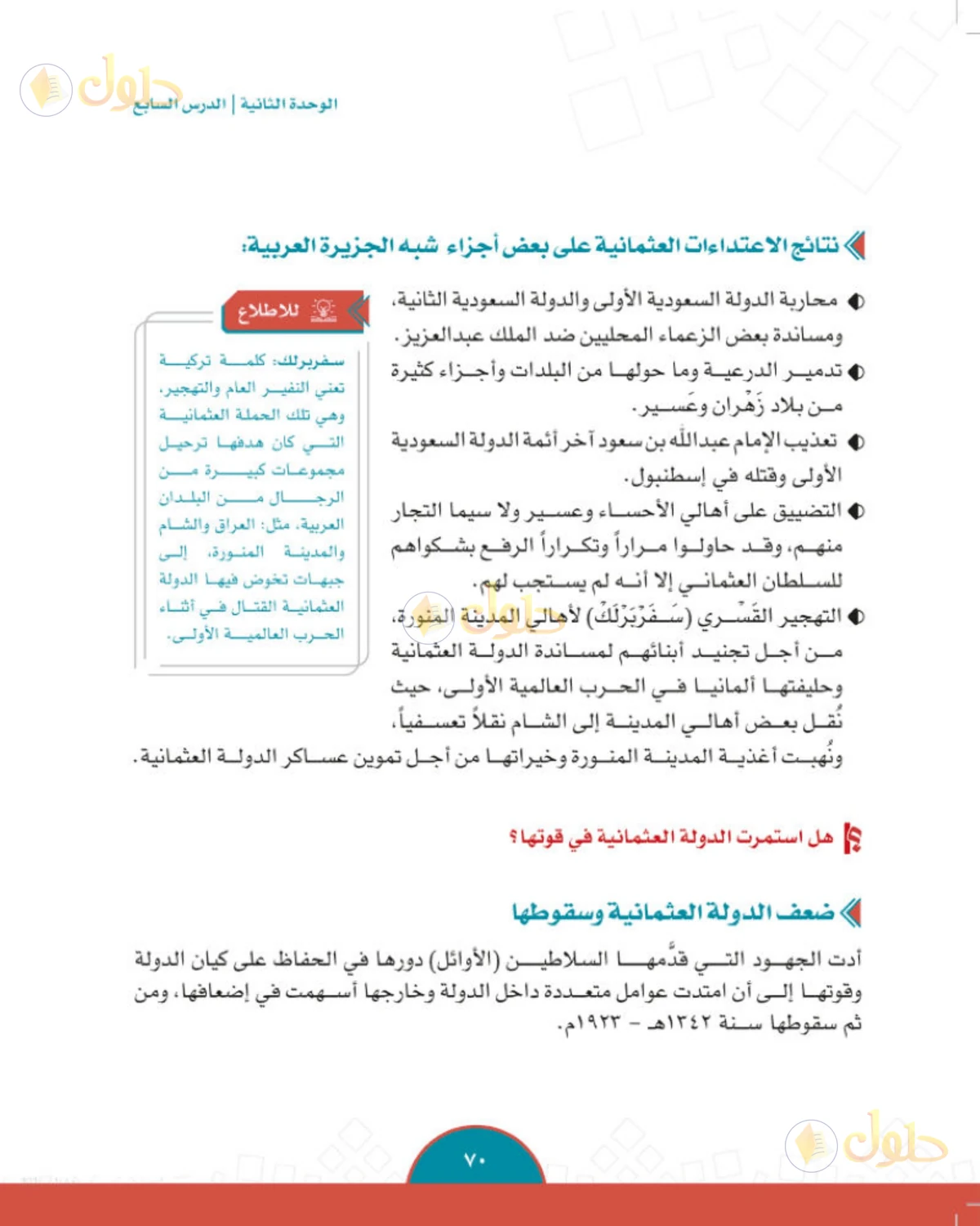 حل الدراسات الاجتماعية للصف الثاني المتوسط صفحة 70