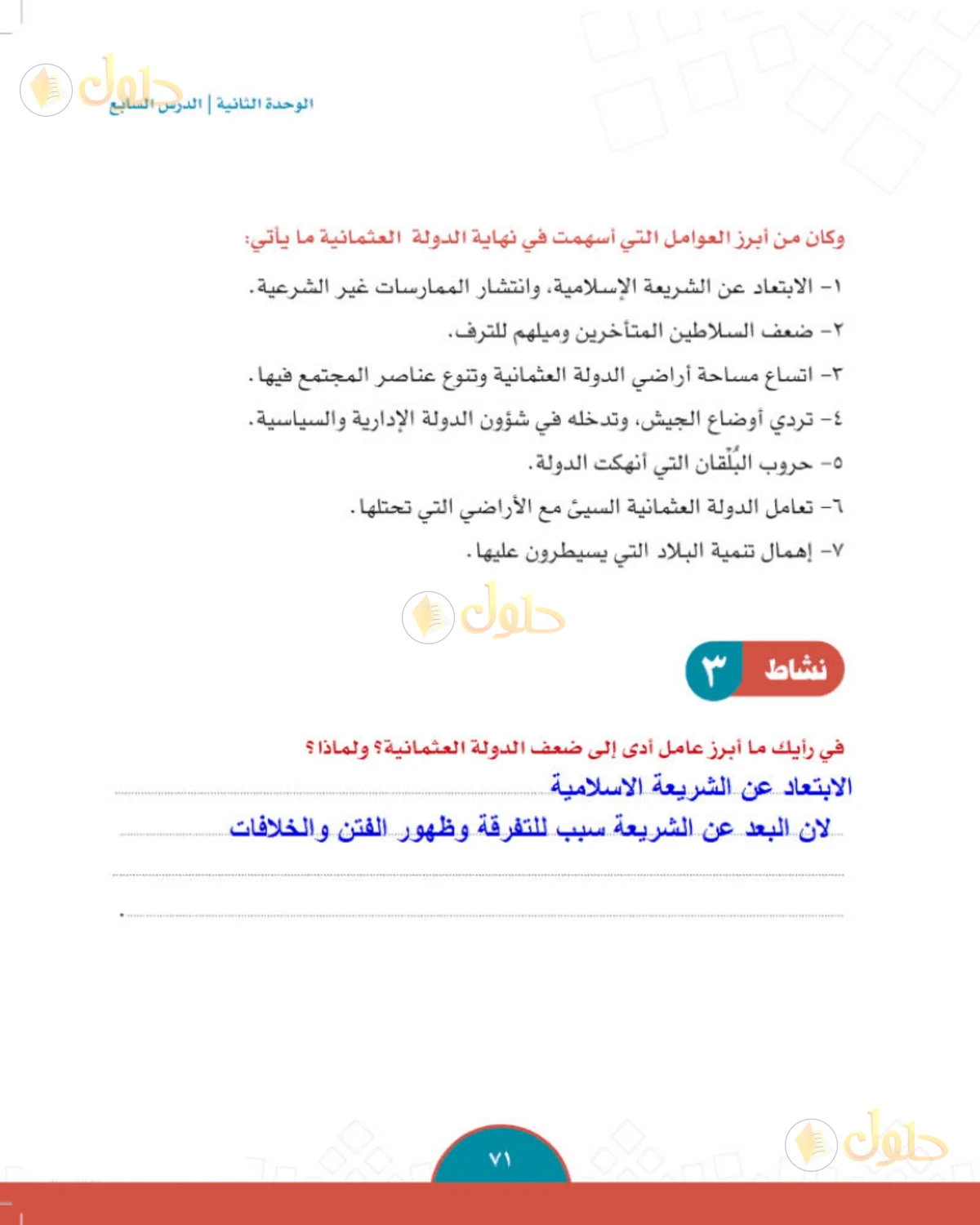 حل الدراسات الاجتماعية للصف الثاني المتوسط صفحة 71