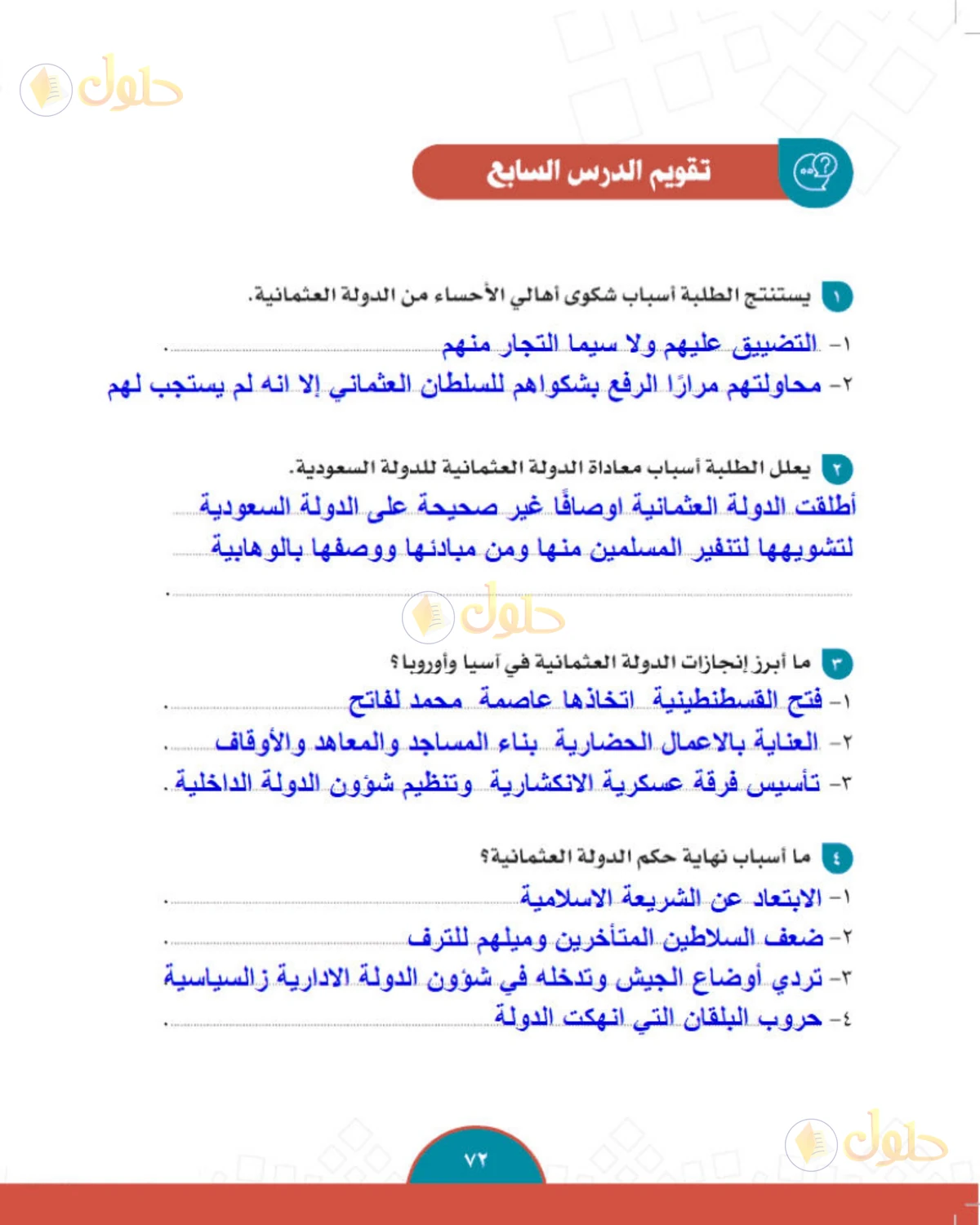 حل الدراسات الاجتماعية للصف الثاني المتوسط صفحة 72