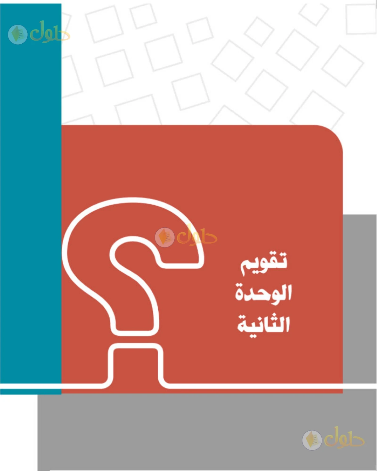 حل الدراسات الاجتماعية للصف الثاني المتوسط صفحة 73